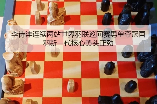 li-shi-feng-lian-xu-liang-zhan-shi-jie-yu-lian-xun-hui-sai-nan-dan-duo-guan-guo-yu-xin-yi-dai-he-xin-shi-tou-zheng-jin-2-635.jpg
