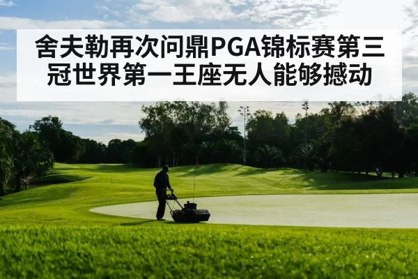 golf course