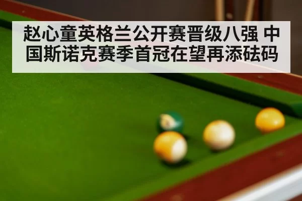 snooker table close up