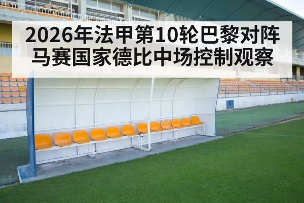 football substitution bench